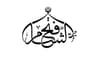 جبهة فتح الشام