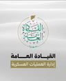 هيئة تحرير الشام / إدارة العمليات العسكرية